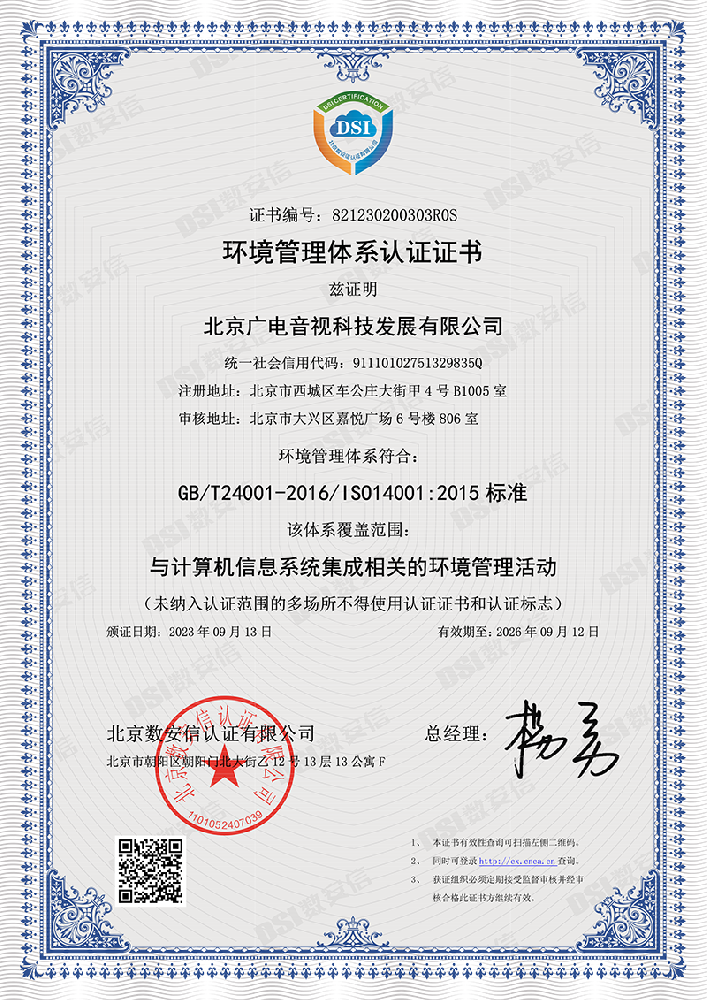环境管理体系认证证书中文800像素.png