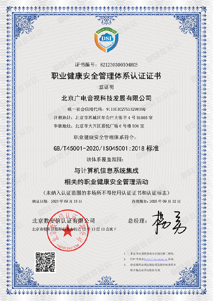 职业健康安全管理体系认证证书中文800像素.png