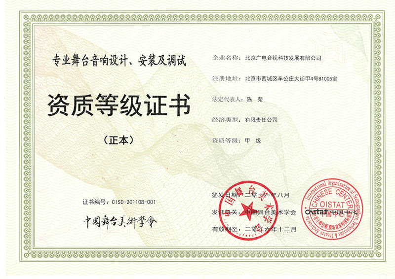 专业舞台音响设计、安装及调试正本.png